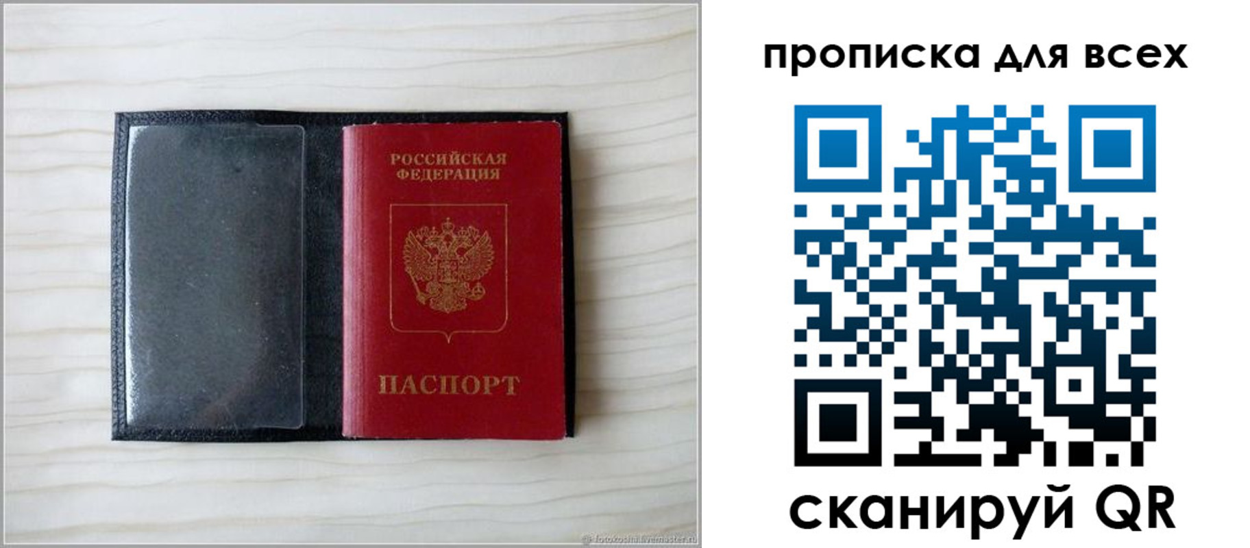 прописка для школы в Свирске