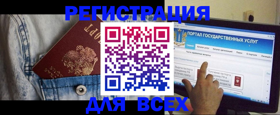 временная регистрация для всех в Свирске